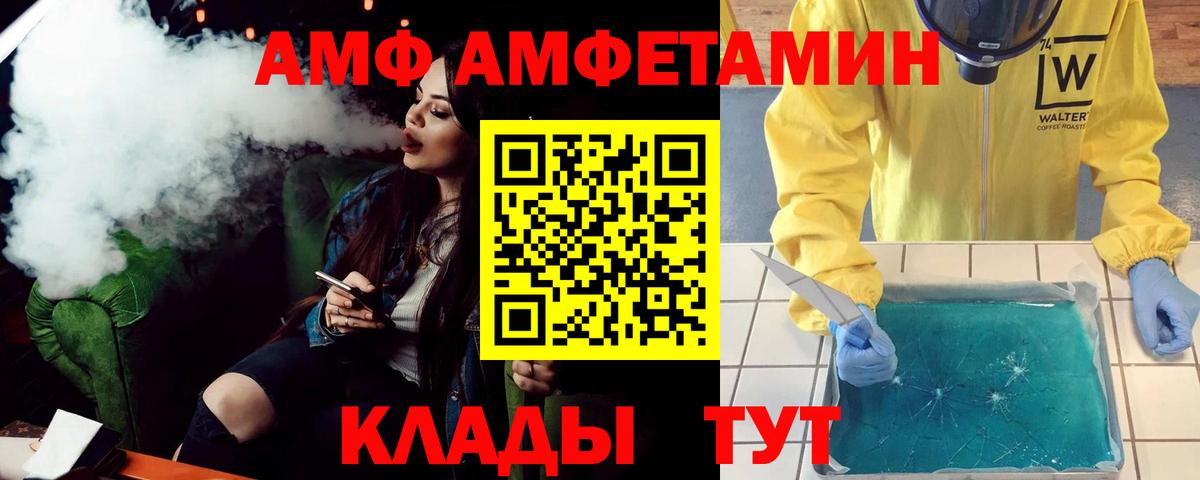 АМФ  Amphetamine Розовый  Вход с VPN  Ирбит 