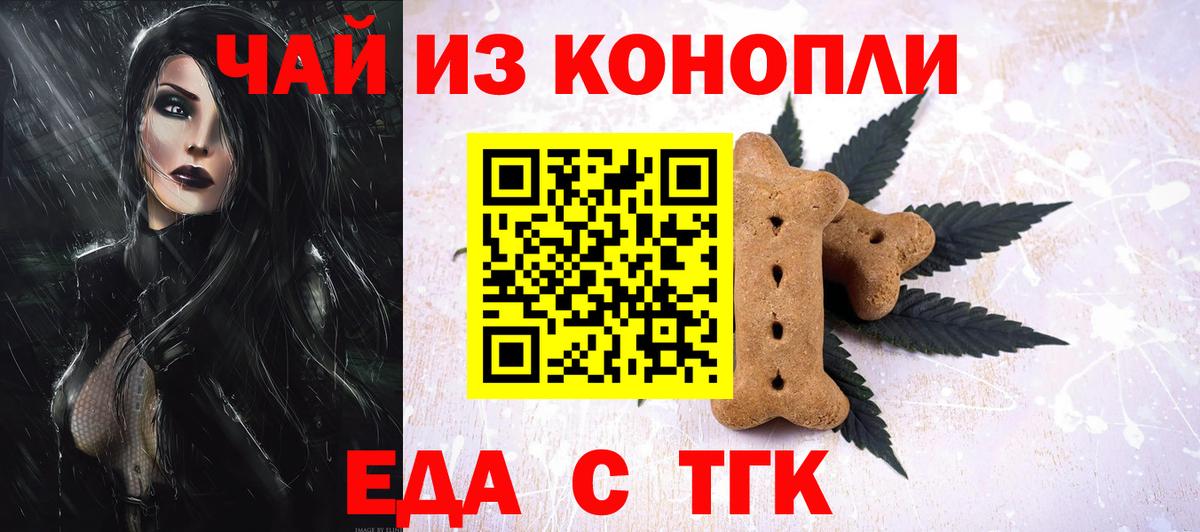 Печенье с ТГК марихуана  Вход с VPN  Ирбит 