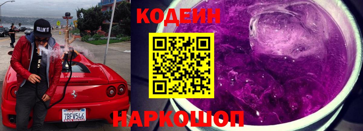Кодеин напиток Lean (лин) Ирбит