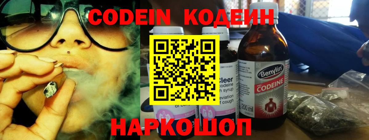 Codein Purple Drank  Вход с VPN  Ирбит  Кодеиновый сироп Lean Purple Drank 